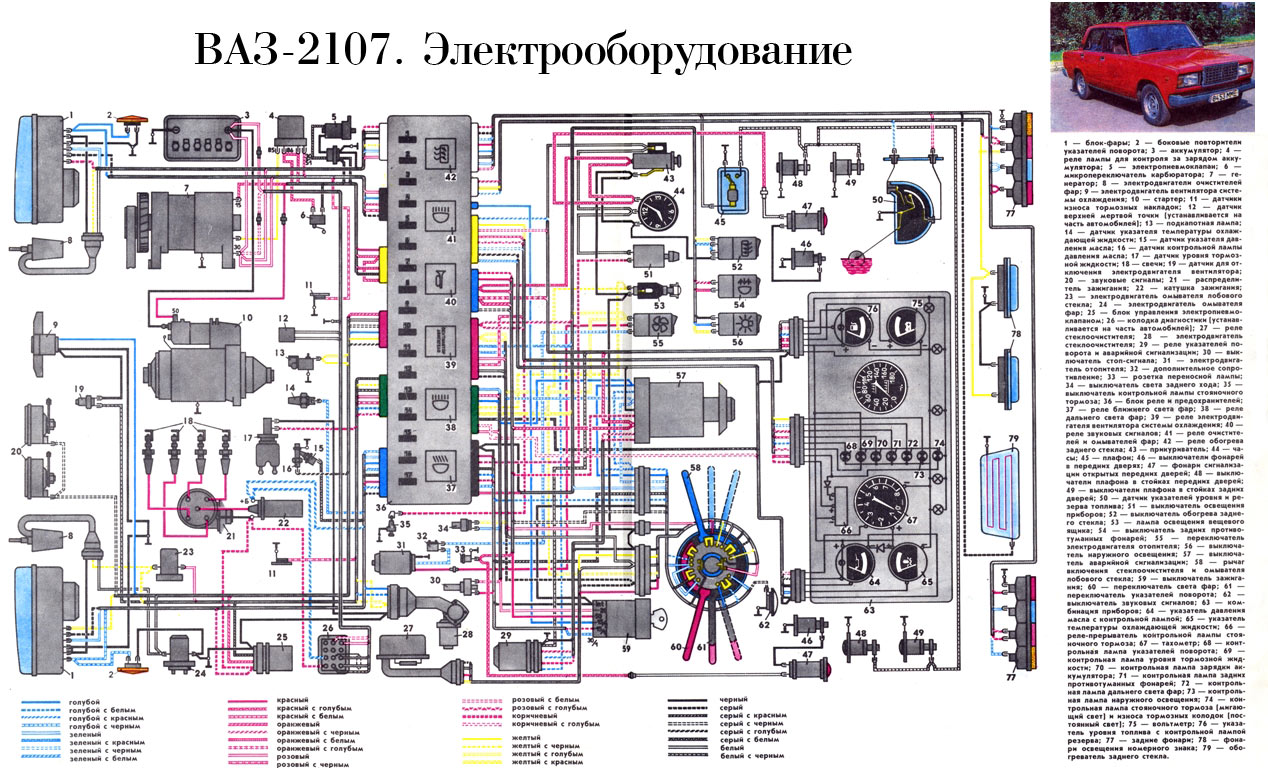 ваз-21093 схема электрооборудования